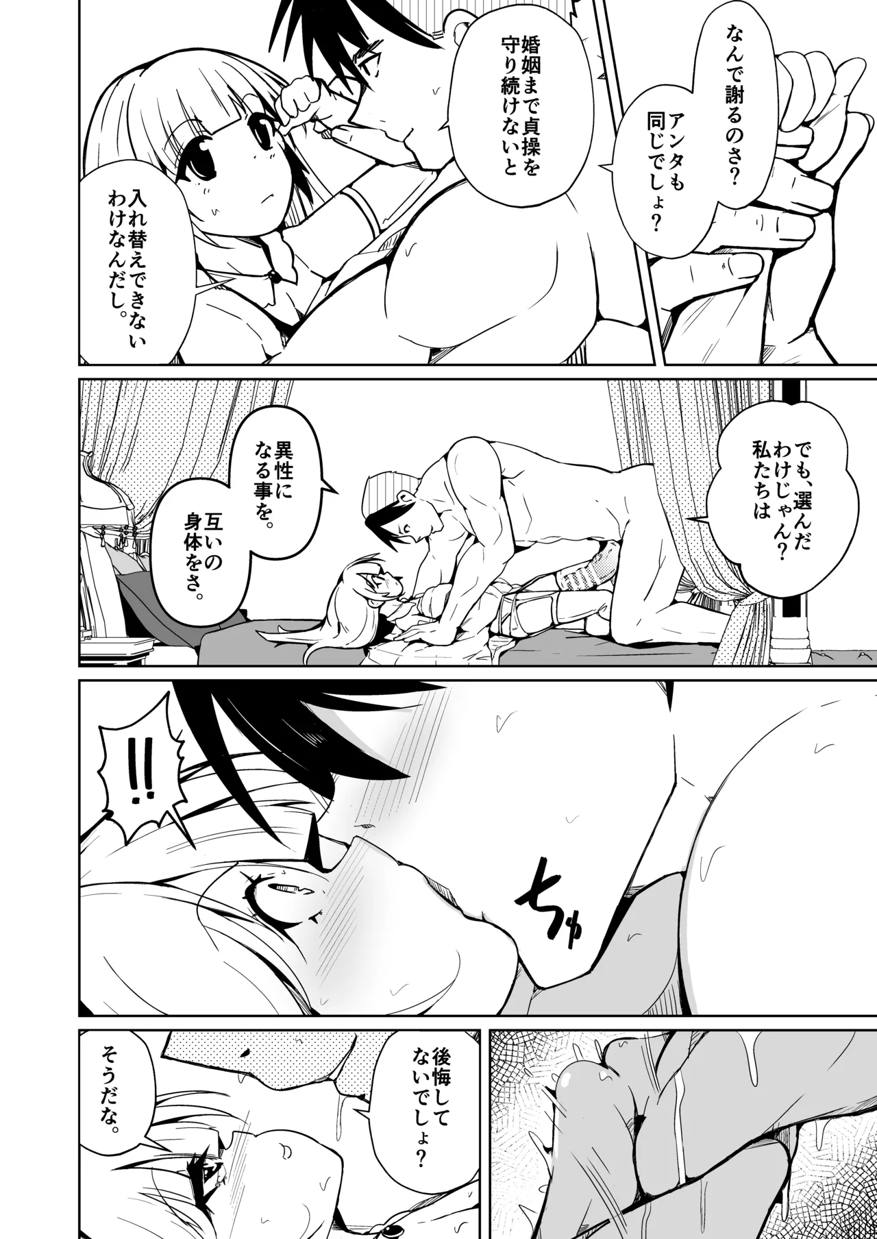 月替わり配信同人誌 結婚したら男女が入れ替わる風習の村で最高の人生を Page.26