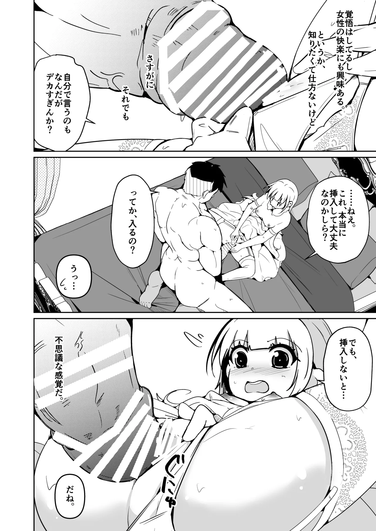 月替わり配信同人誌 結婚したら男女が入れ替わる風習の村で最高の人生を Page.30