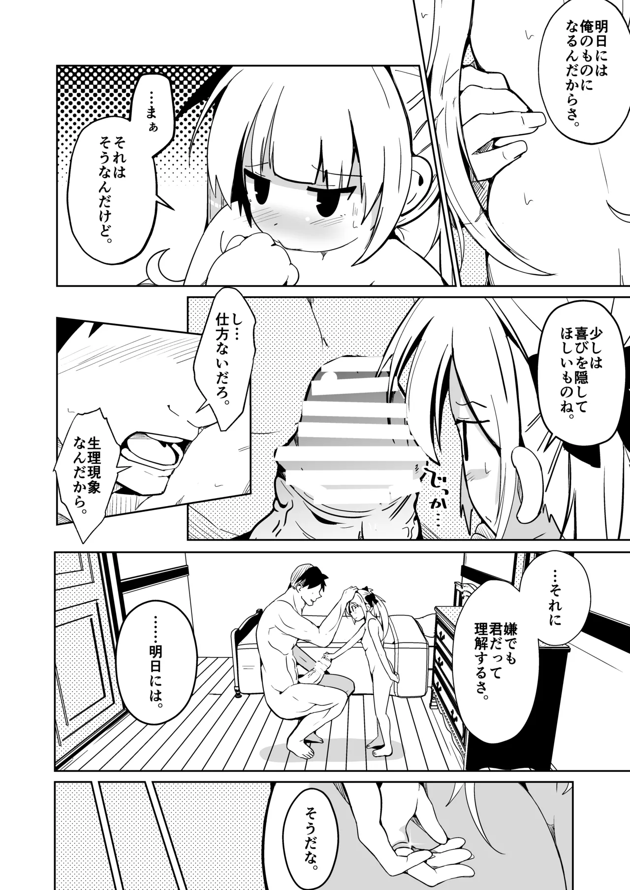 月替わり配信同人誌 結婚したら男女が入れ替わる風習の村で最高の人生を Page.4