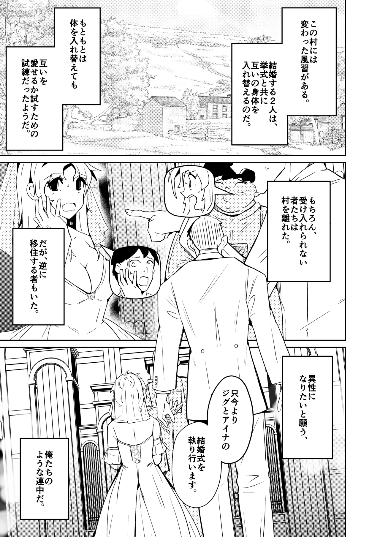 月替わり配信同人誌 結婚したら男女が入れ替わる風習の村で最高の人生を Page.5