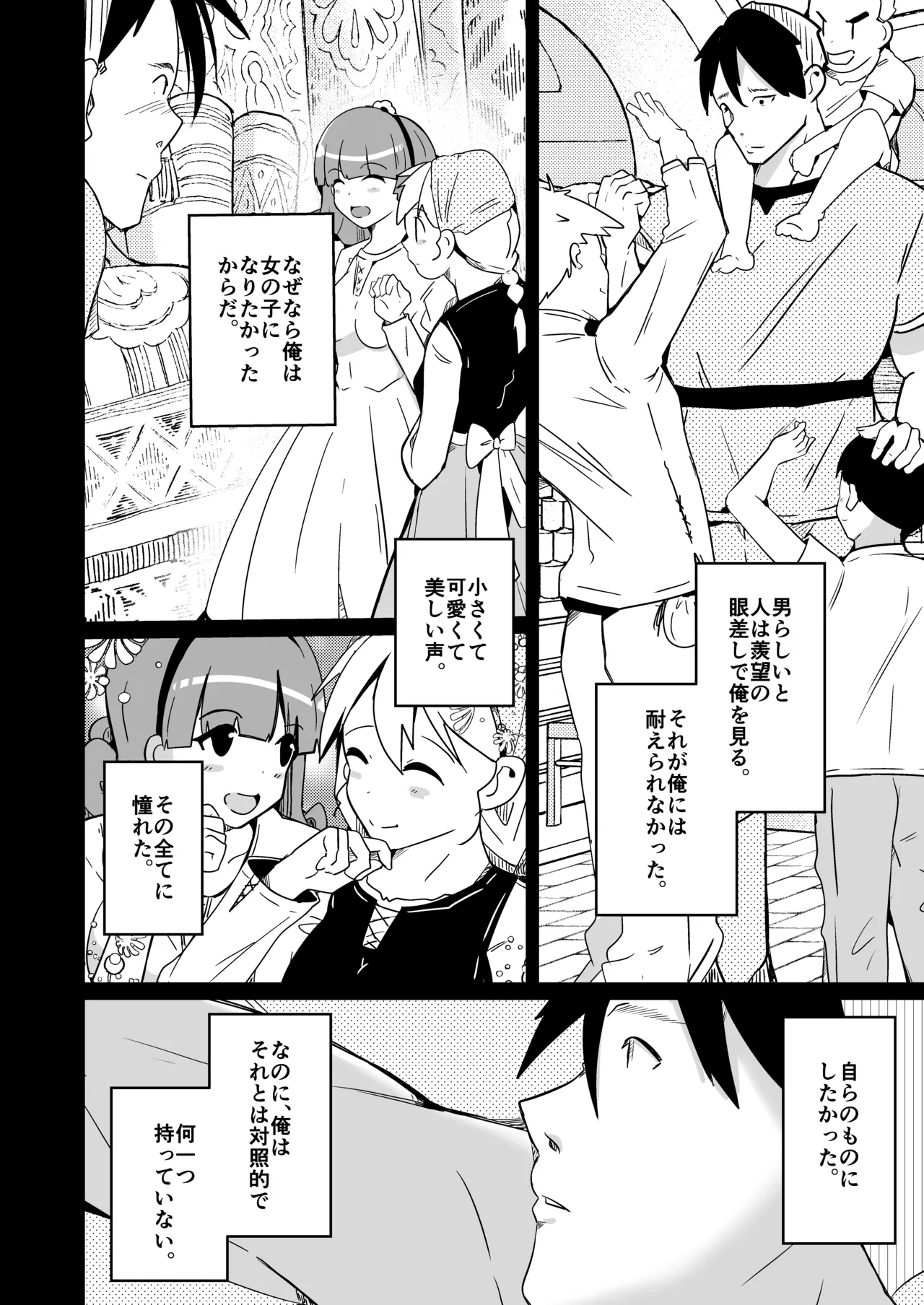 月替わり配信同人誌 結婚したら男女が入れ替わる風習の村で最高の人生を Page.6
