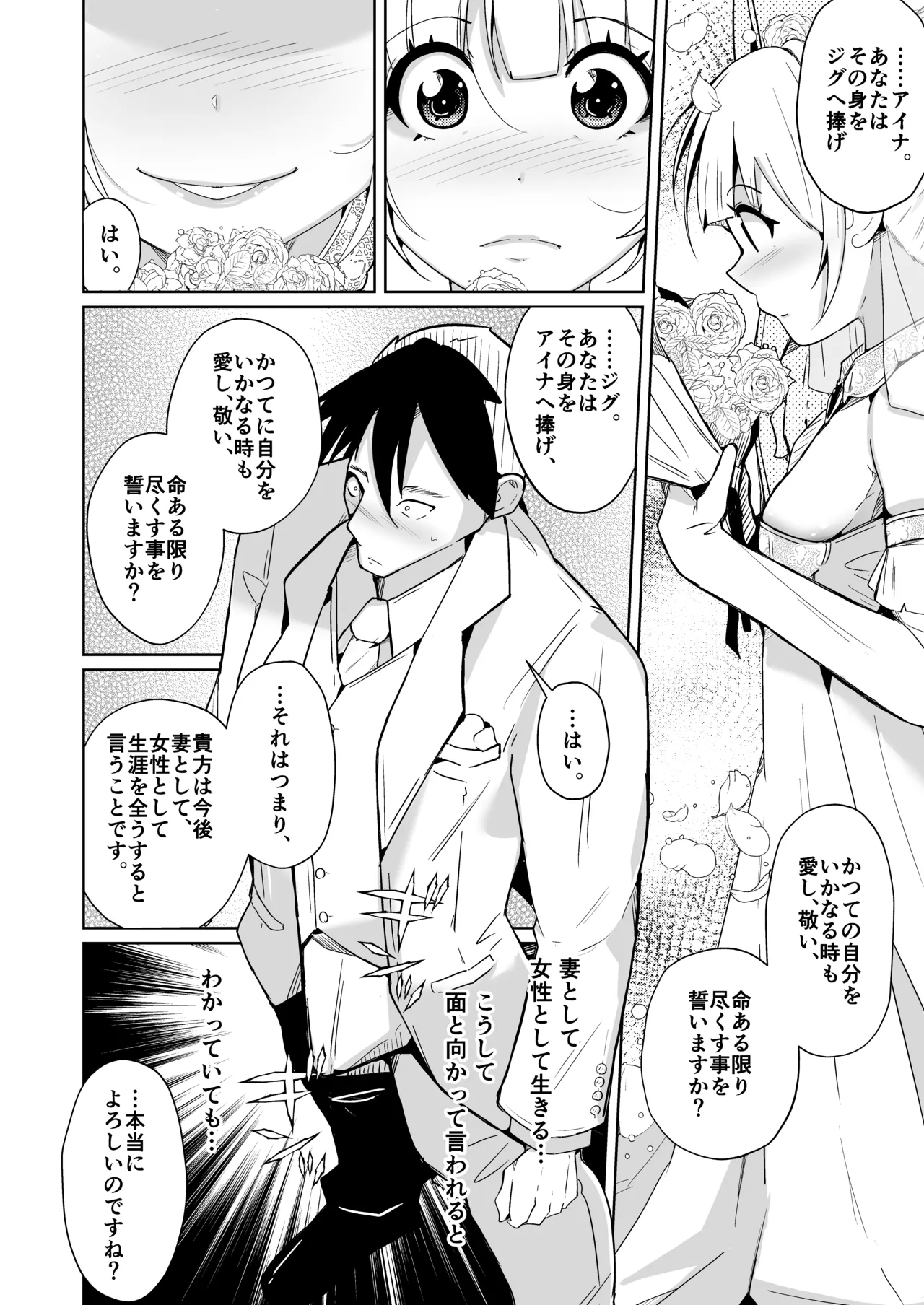 月替わり配信同人誌 結婚したら男女が入れ替わる風習の村で最高の人生を Page.8