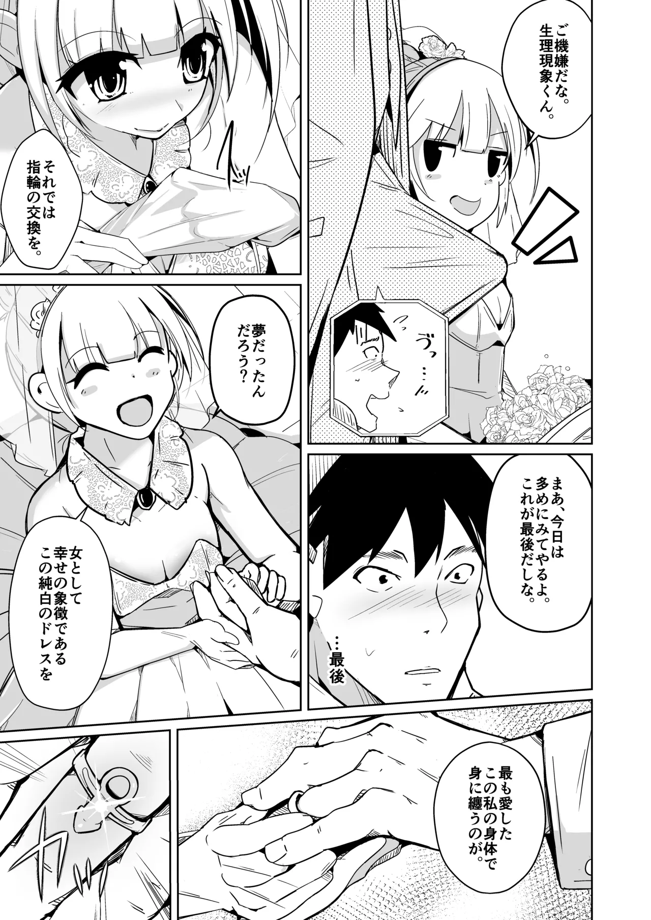 月替わり配信同人誌 結婚したら男女が入れ替わる風習の村で最高の人生を Page.9