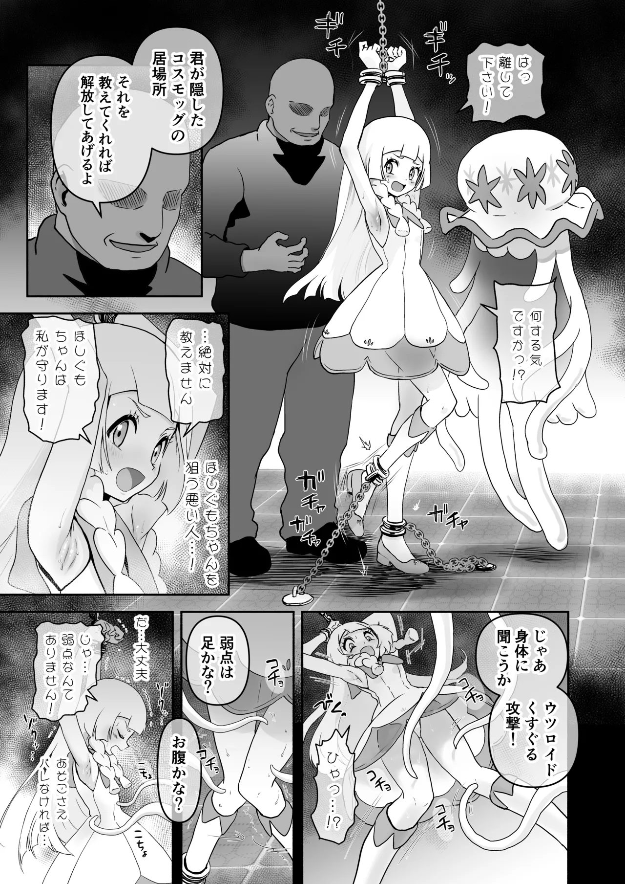 くすぐリーリエ無様漫画