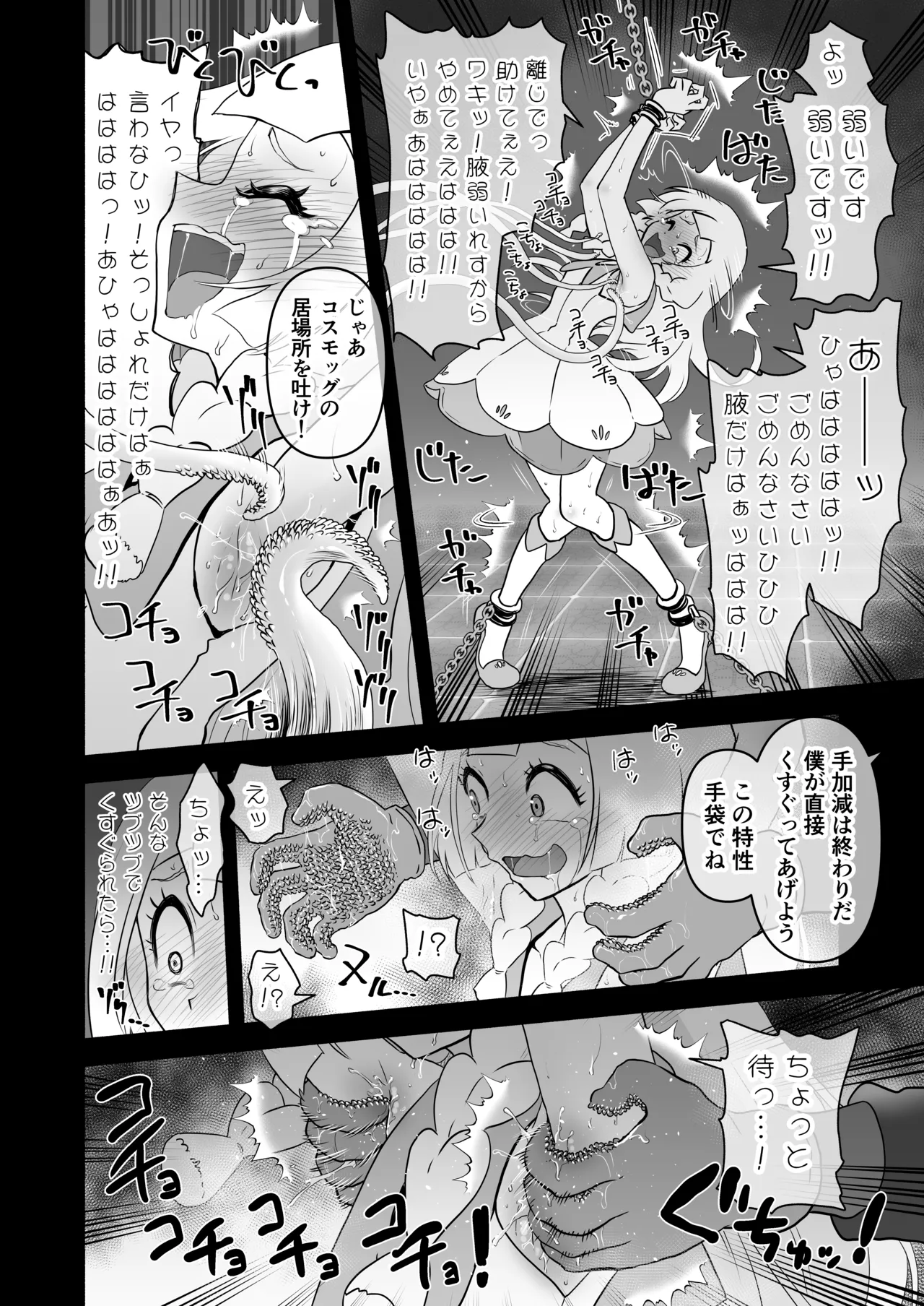 くすぐリーリエ無様漫画 Page.4