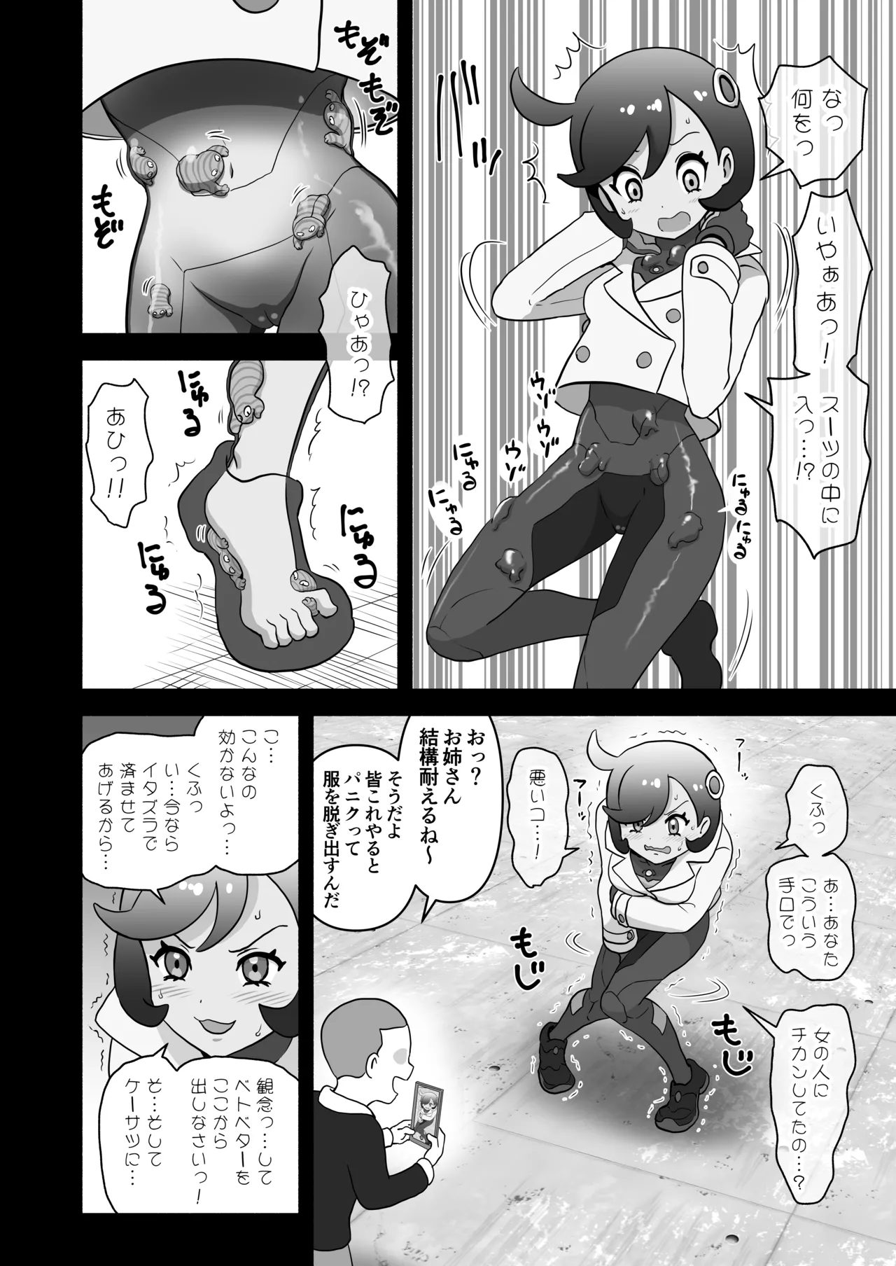 マチエール敗北 スーツ侵入くすぐり失禁 Page.2