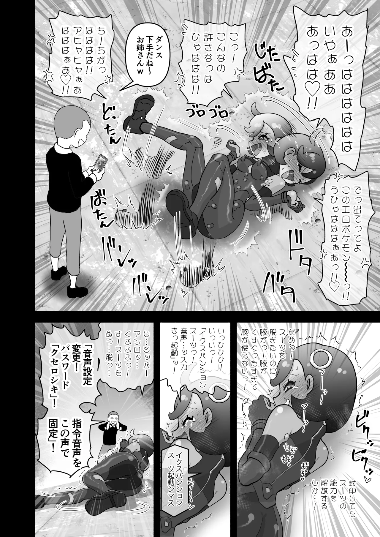 マチエール敗北 スーツ侵入くすぐり失禁 Page.4