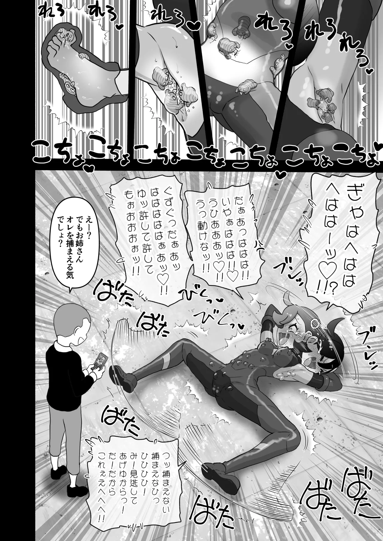 マチエール敗北 スーツ侵入くすぐり失禁 Page.6