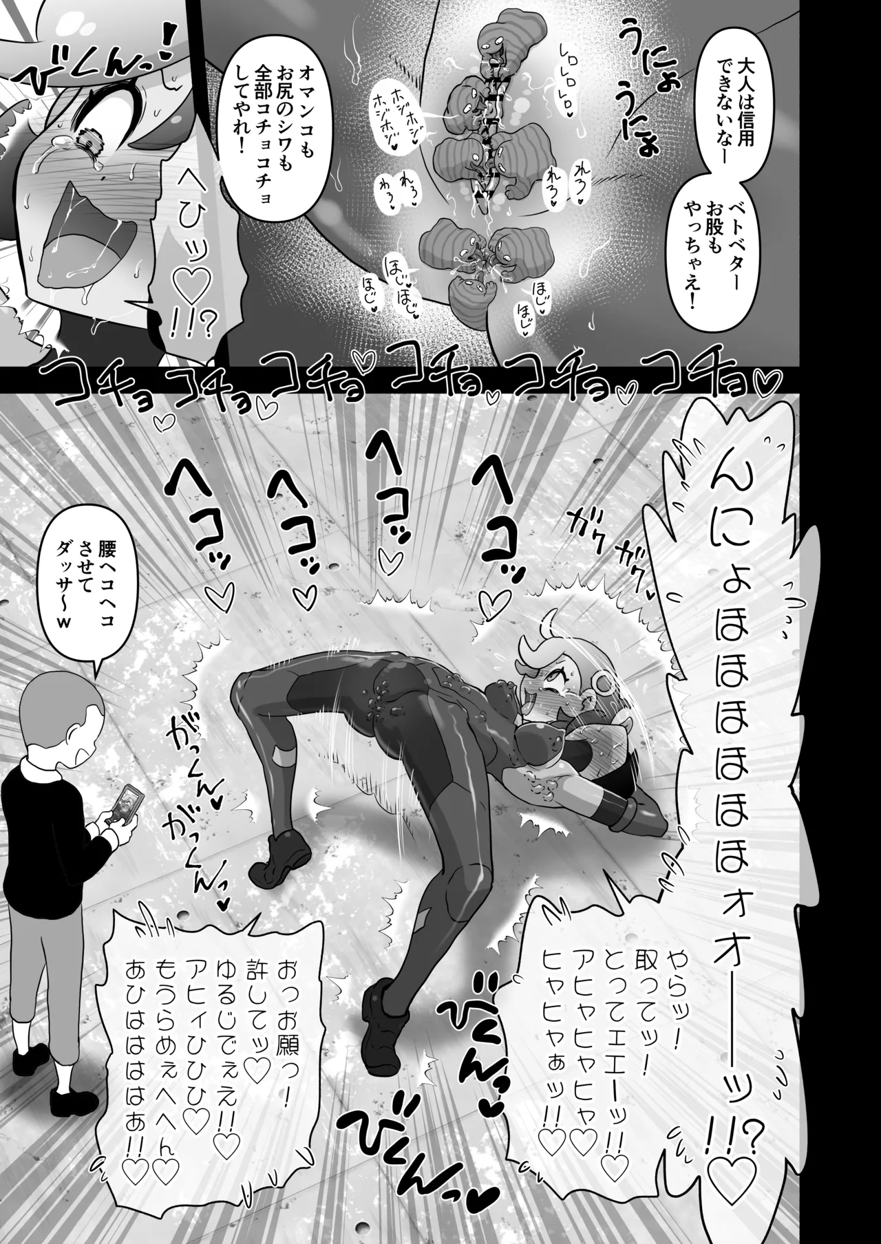 マチエール敗北 スーツ侵入くすぐり失禁 Page.7