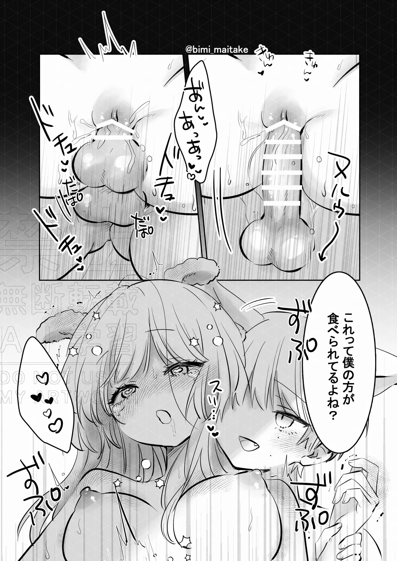 獣人さんの発情期 Page.15