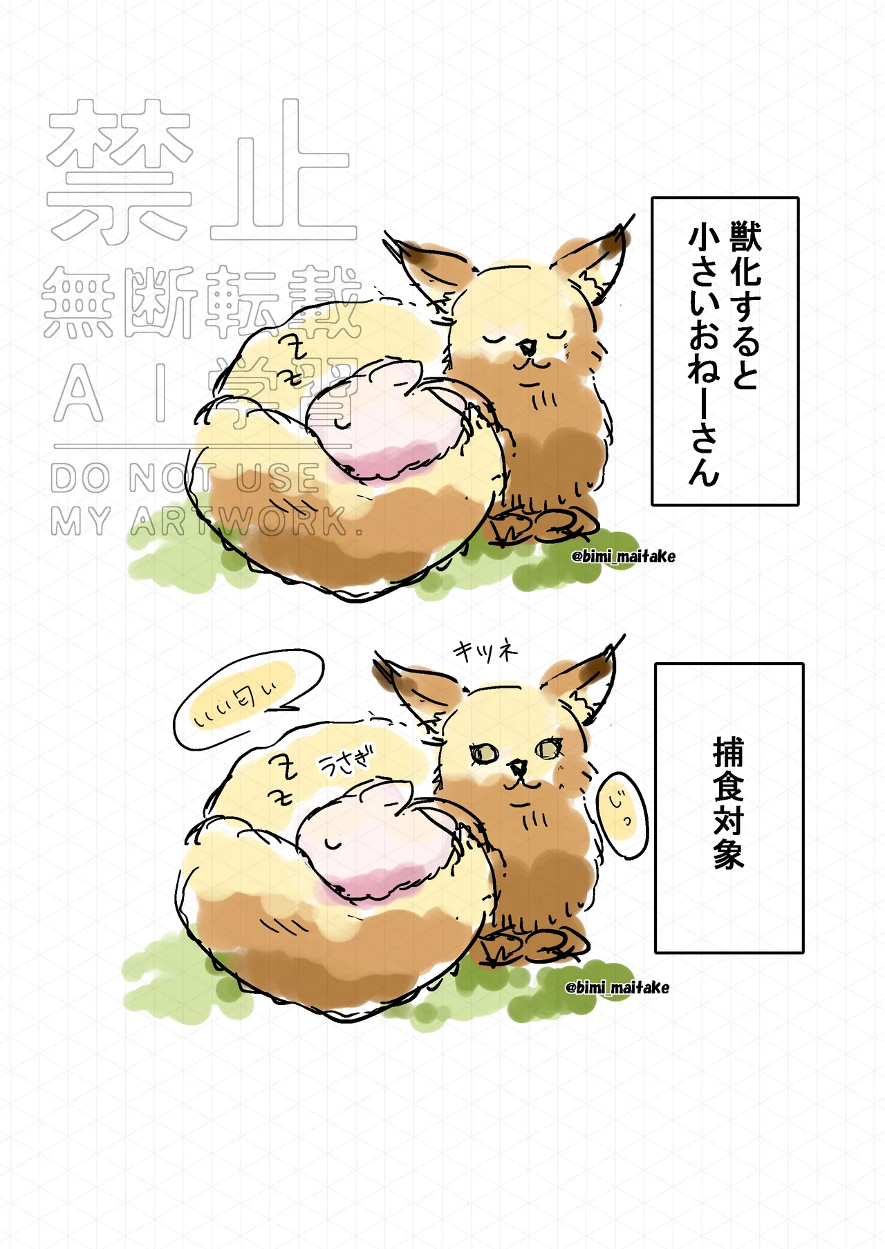 獣人さんの発情期 Page.19