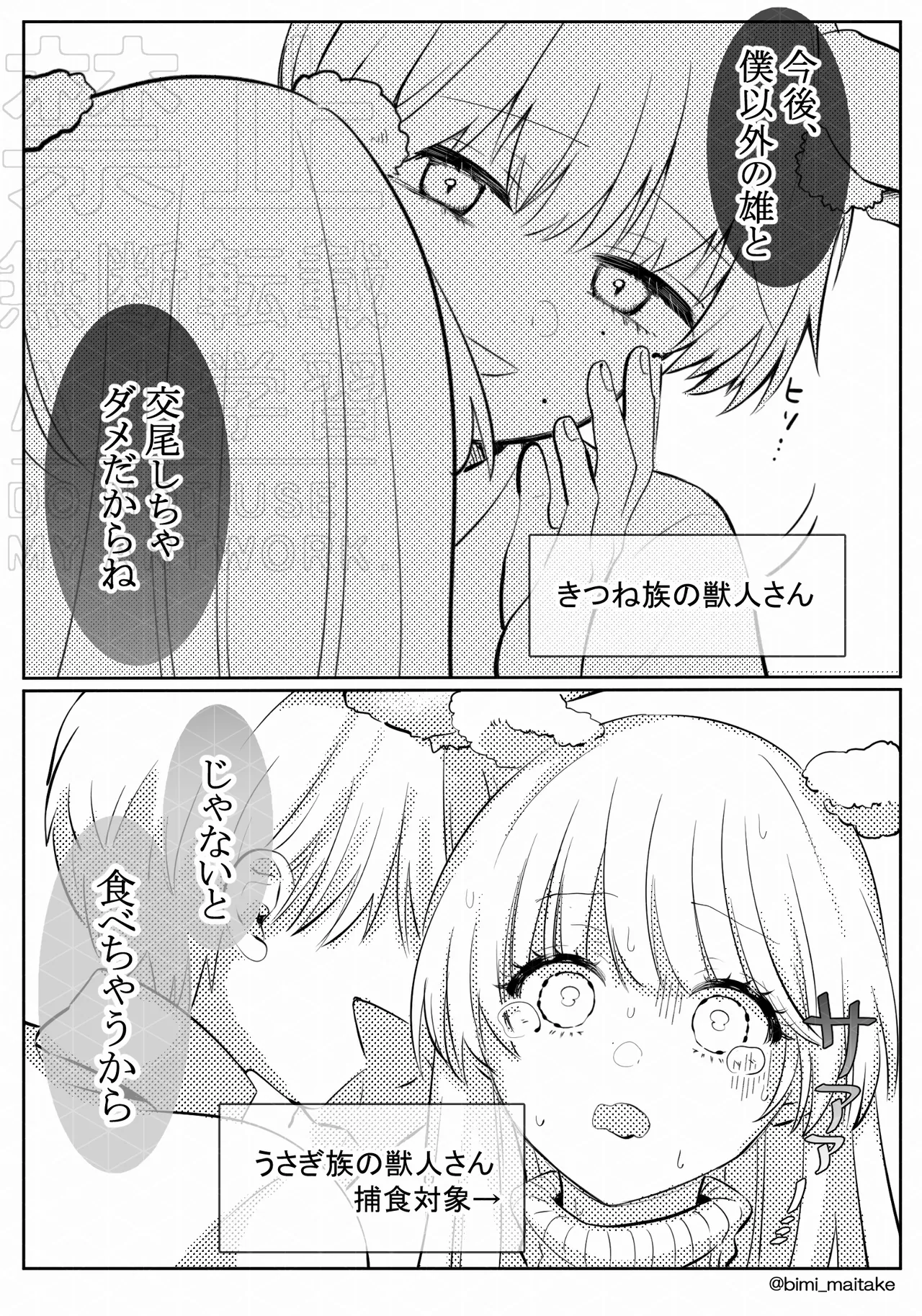 獣人さんの発情期 Page.3
