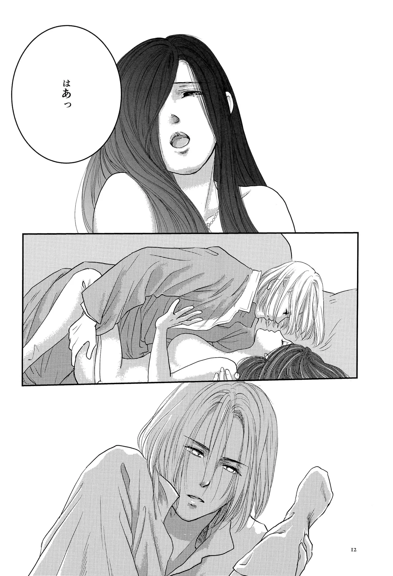 秋を待たずに Page.11
