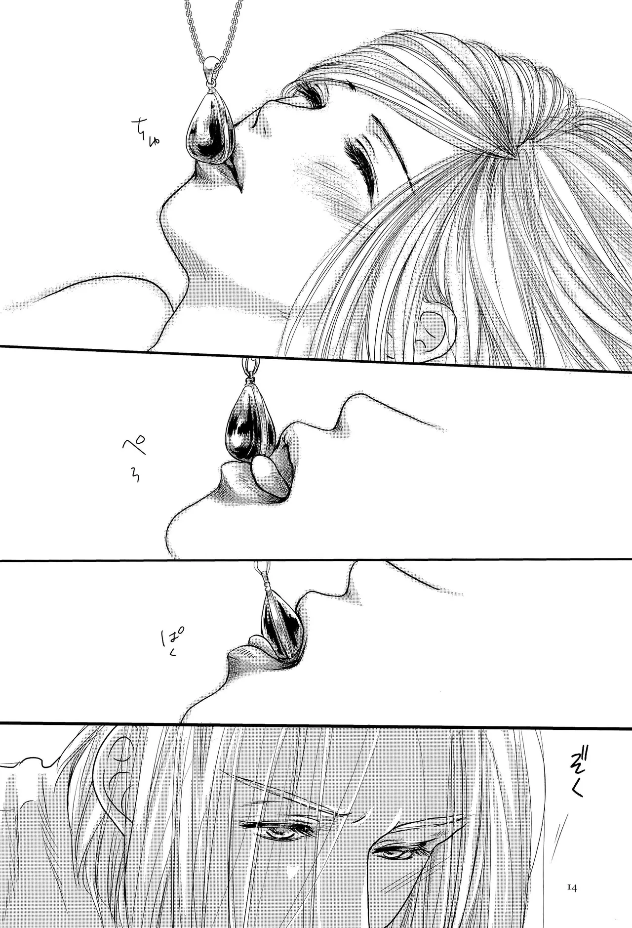 秋を待たずに Page.13