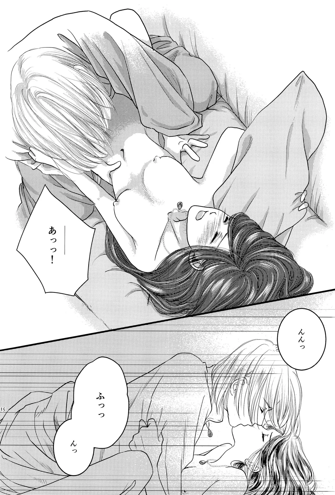 秋を待たずに Page.14