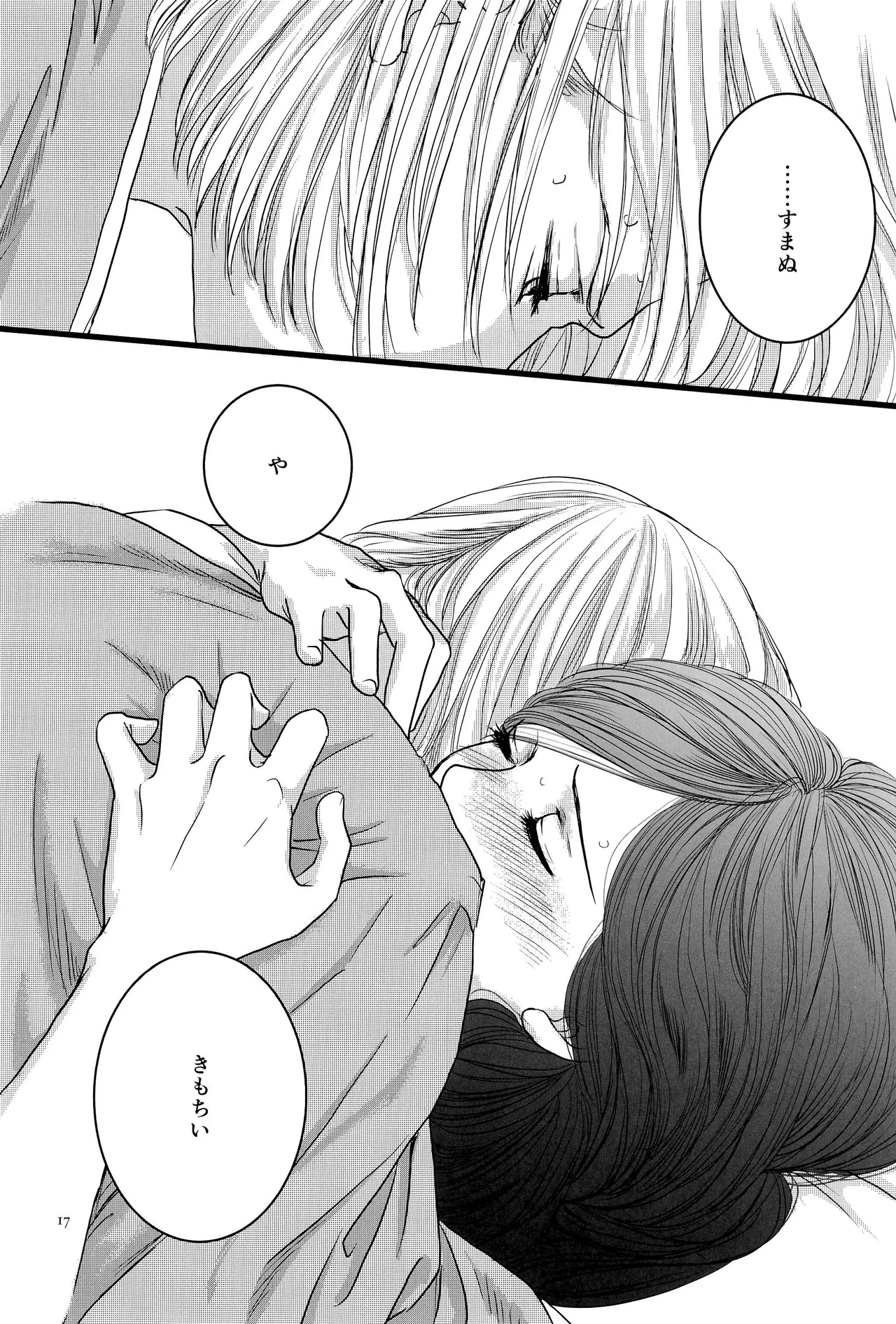 秋を待たずに Page.16