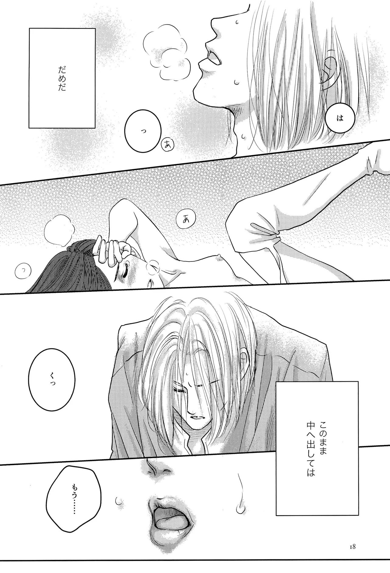 秋を待たずに Page.17