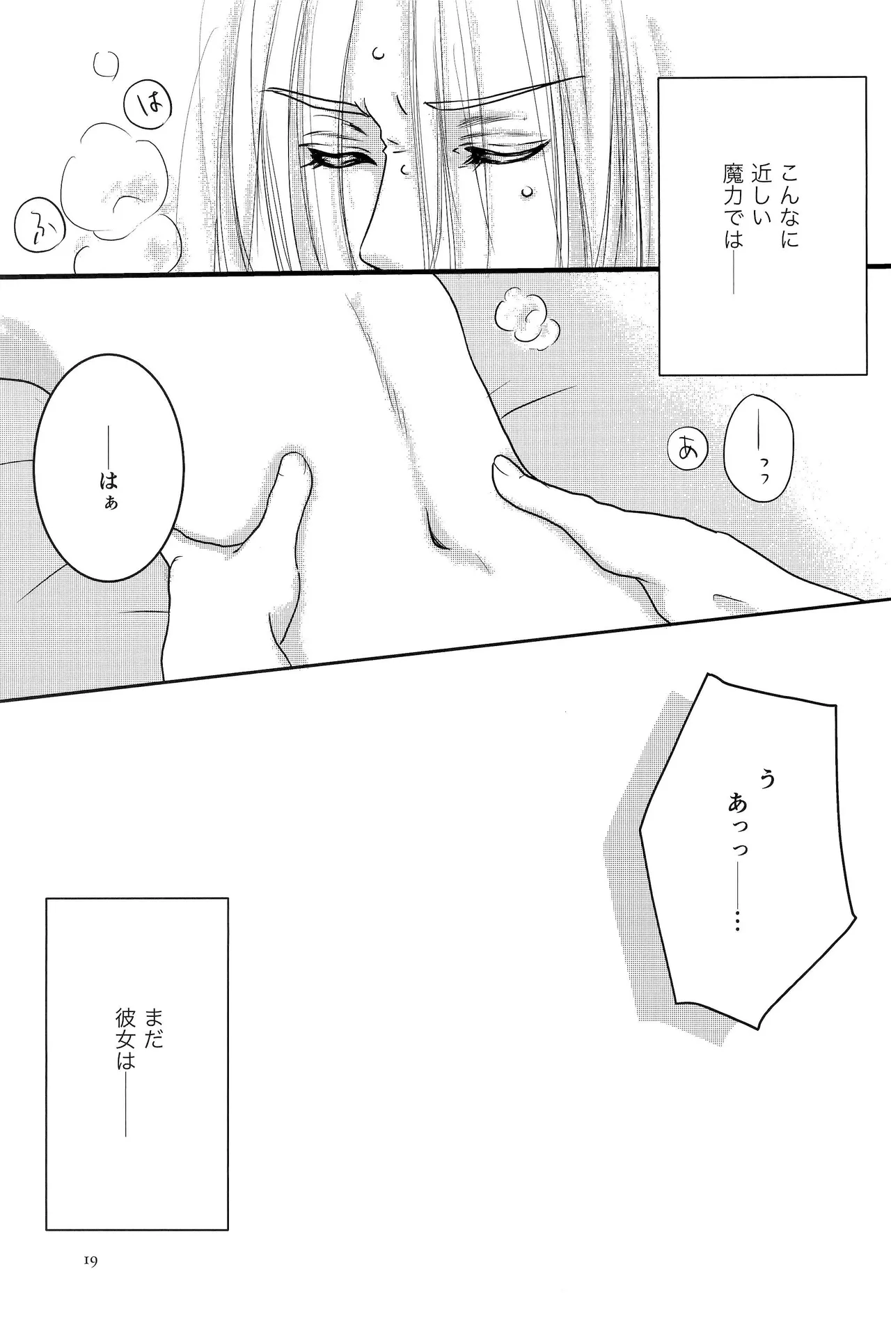 秋を待たずに Page.18