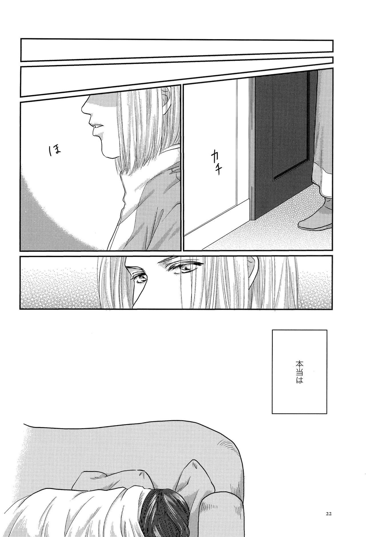 秋を待たずに Page.21