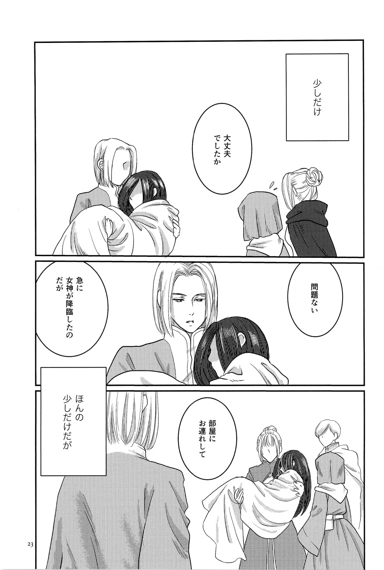 秋を待たずに Page.22
