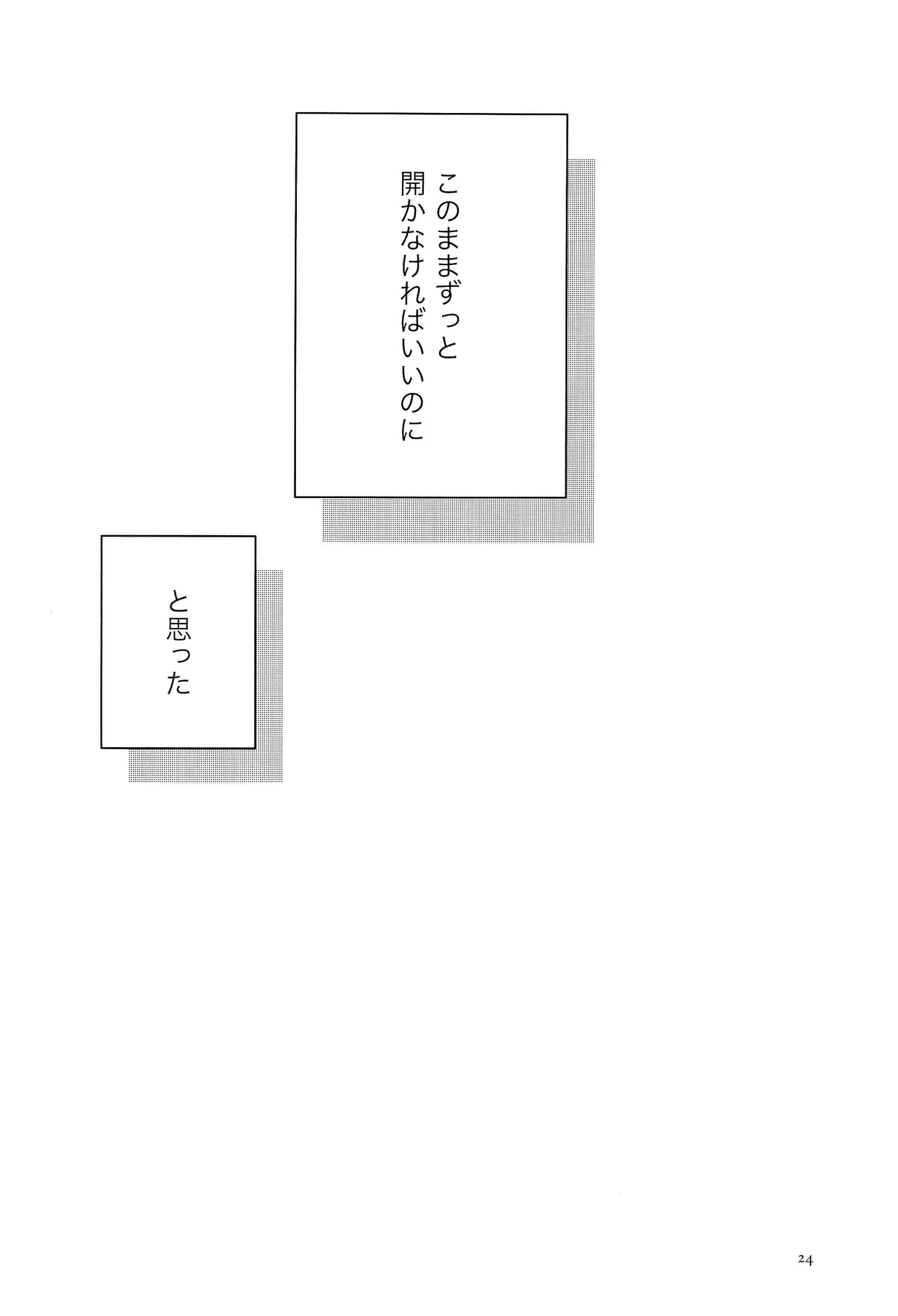 秋を待たずに Page.23