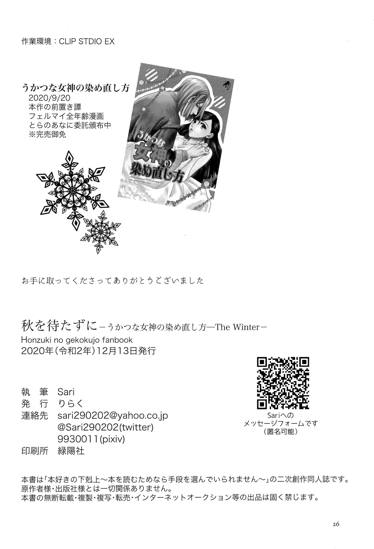 秋を待たずに Page.25