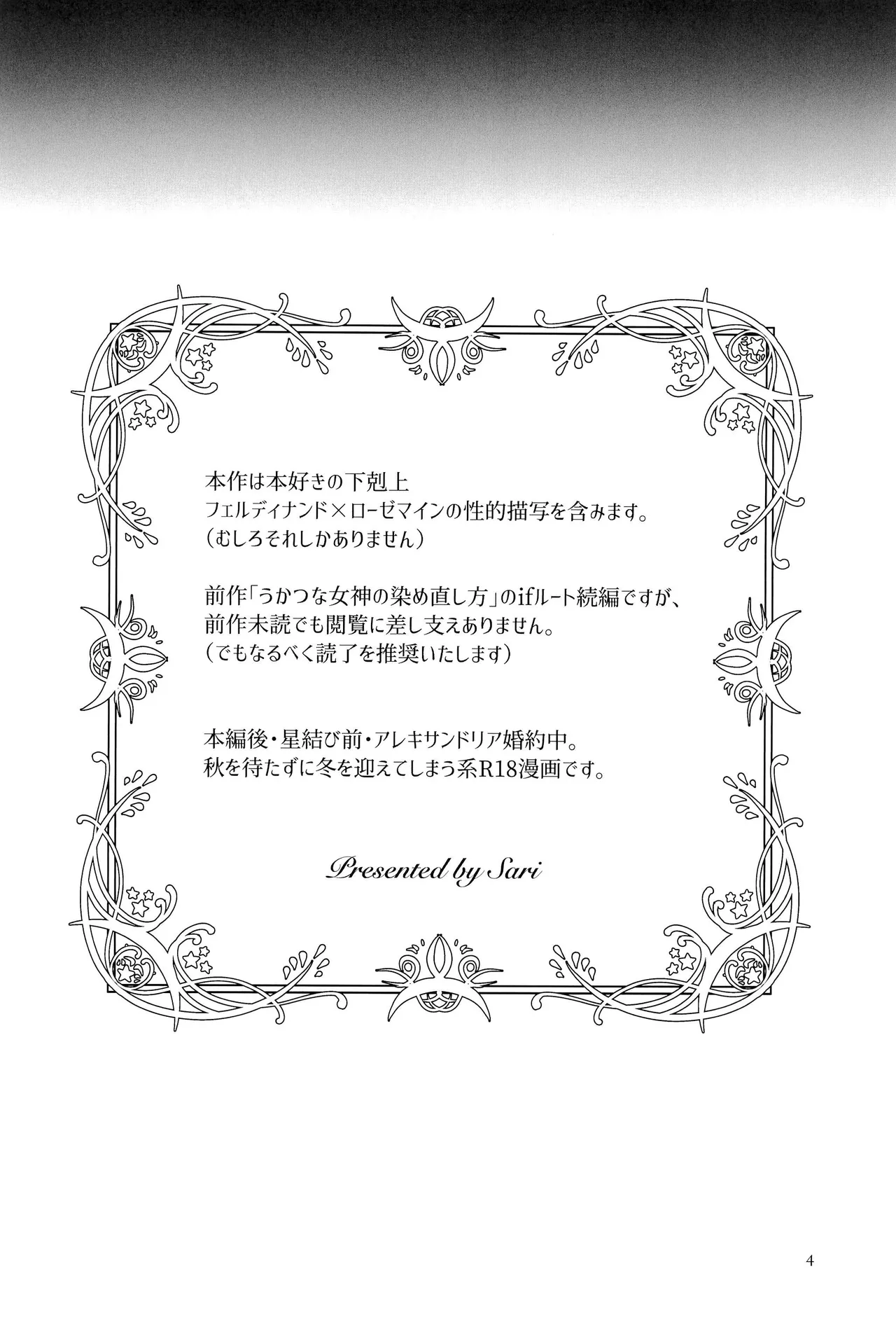 秋を待たずに Page.3