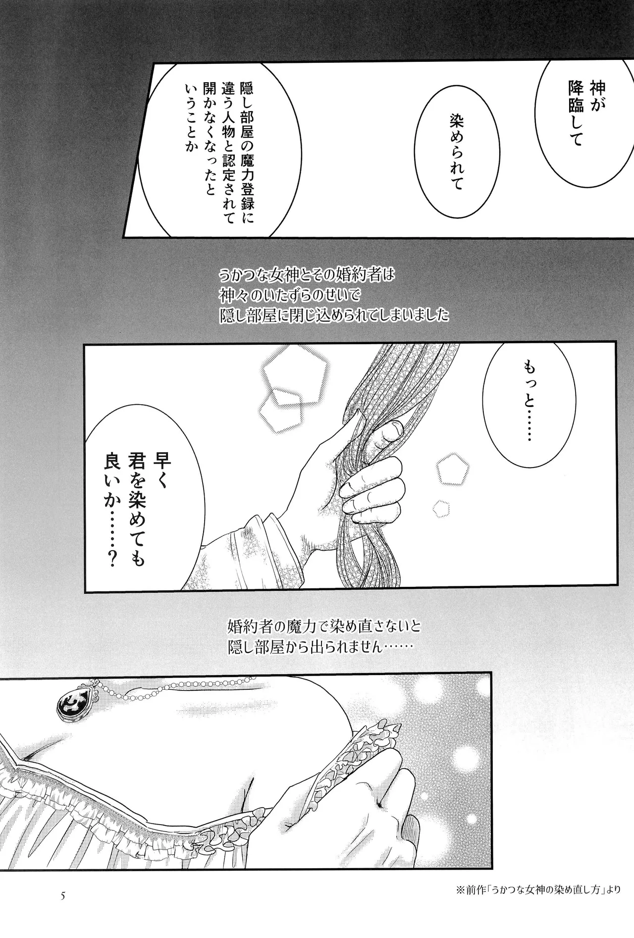 秋を待たずに Page.4