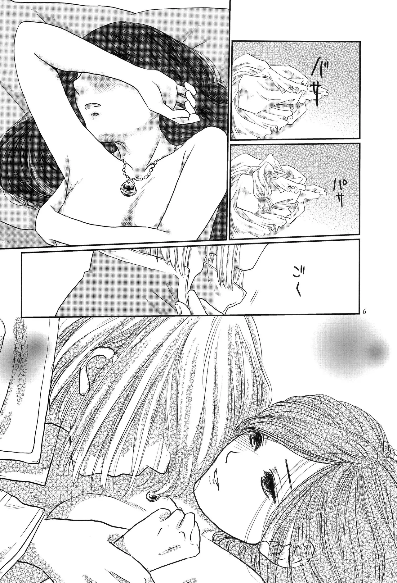 秋を待たずに Page.5