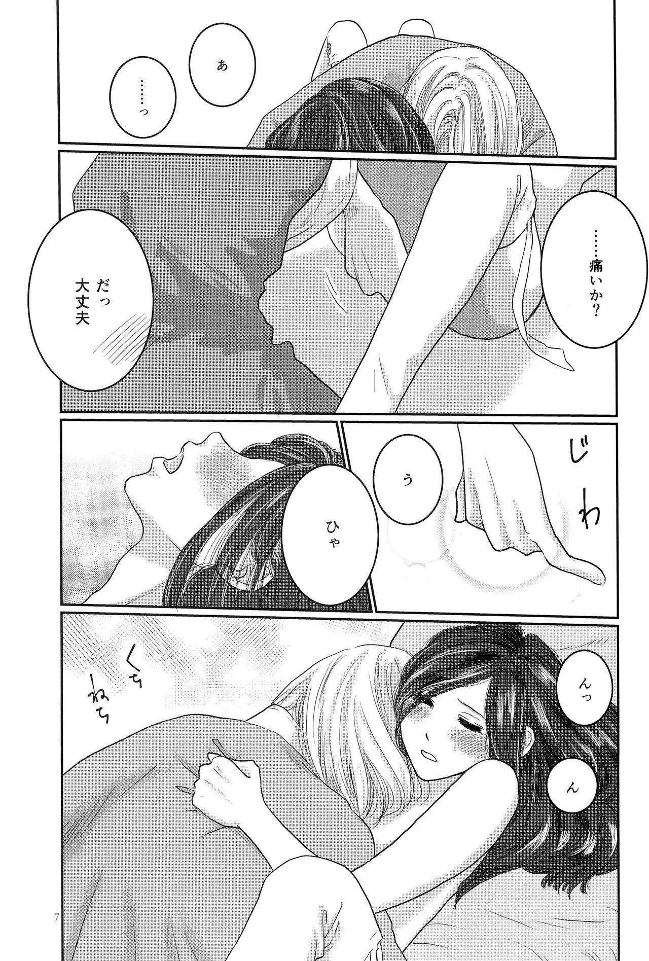 秋を待たずに Page.6