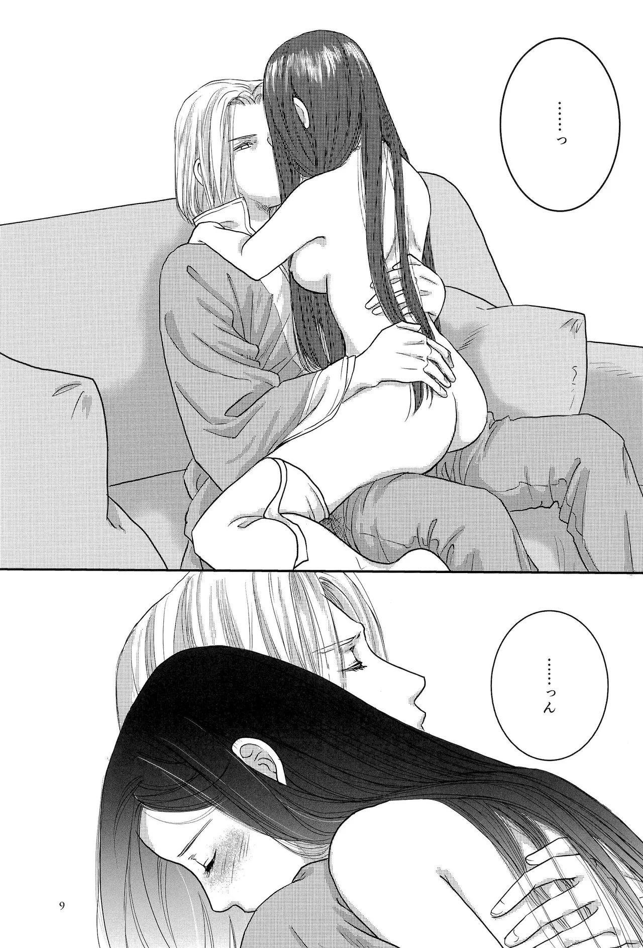 秋を待たずに Page.8