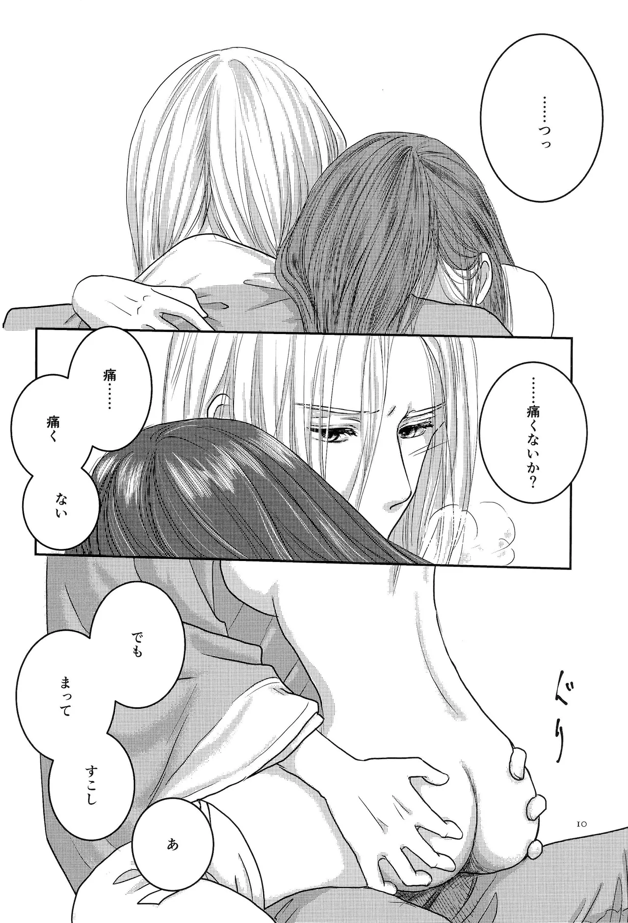 秋を待たずに Page.9