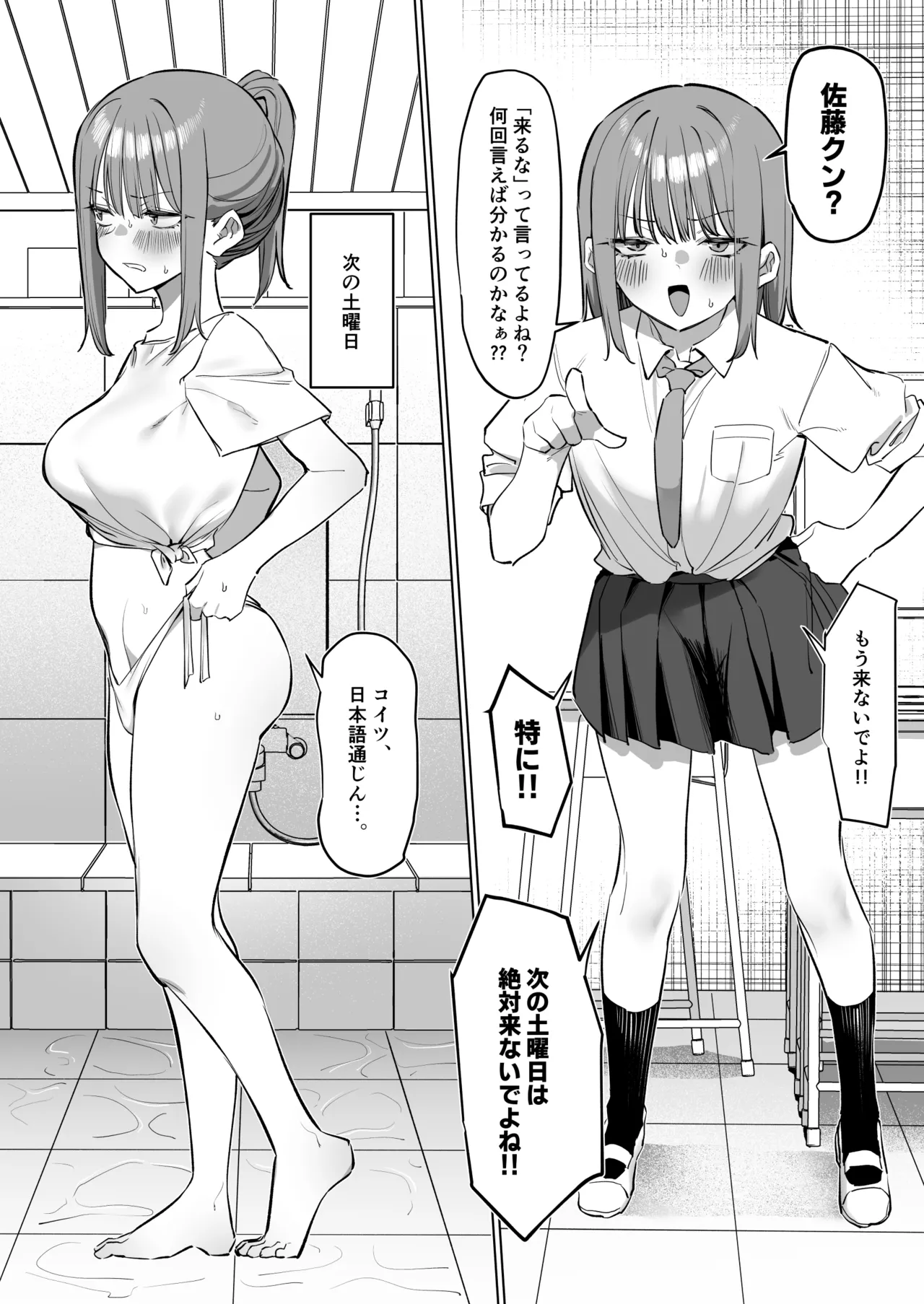 お風呂屋さんに行ったら同級生に洗ってもらった話 Page.12