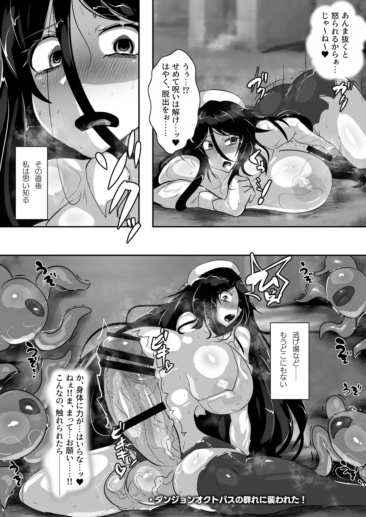 ふたなりエロトラップダンジョンの奥に潜むモノ。 Page.14