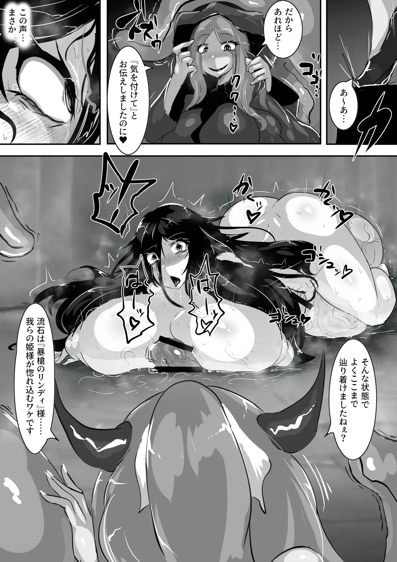 ふたなりエロトラップダンジョンの奥に潜むモノ。 Page.18