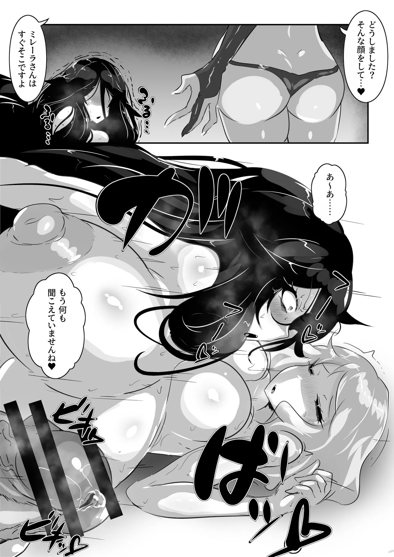 ふたなりエロトラップダンジョンの奥に潜むモノ。 Page.21