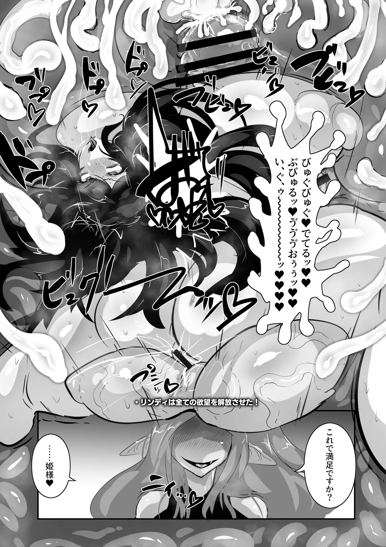 ふたなりエロトラップダンジョンの奥に潜むモノ。 Page.24