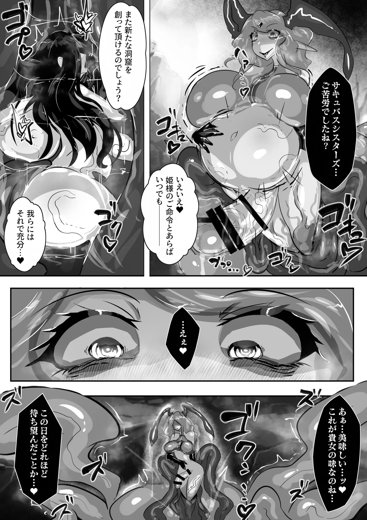 ふたなりエロトラップダンジョンの奥に潜むモノ。 Page.27