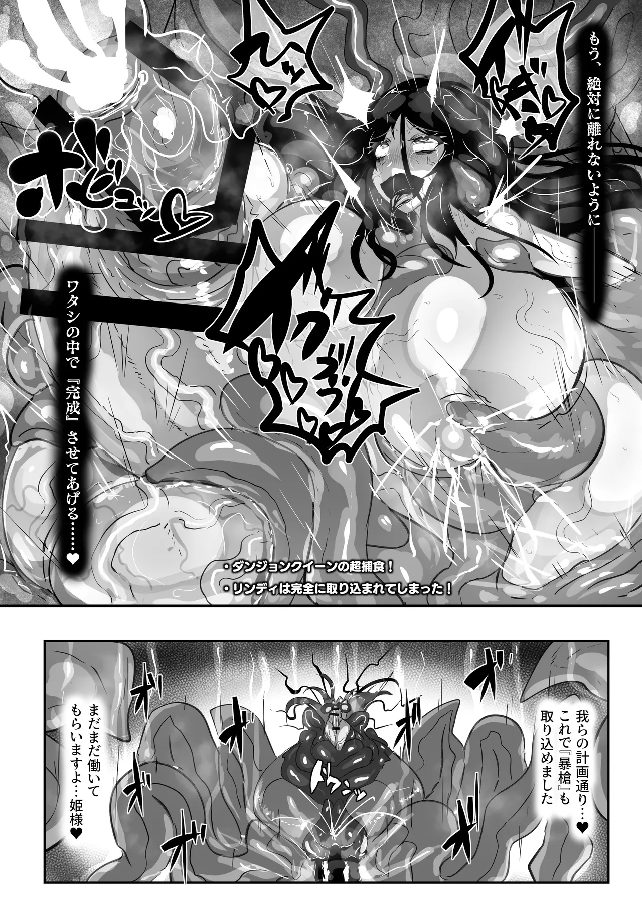 ふたなりエロトラップダンジョンの奥に潜むモノ。 Page.28