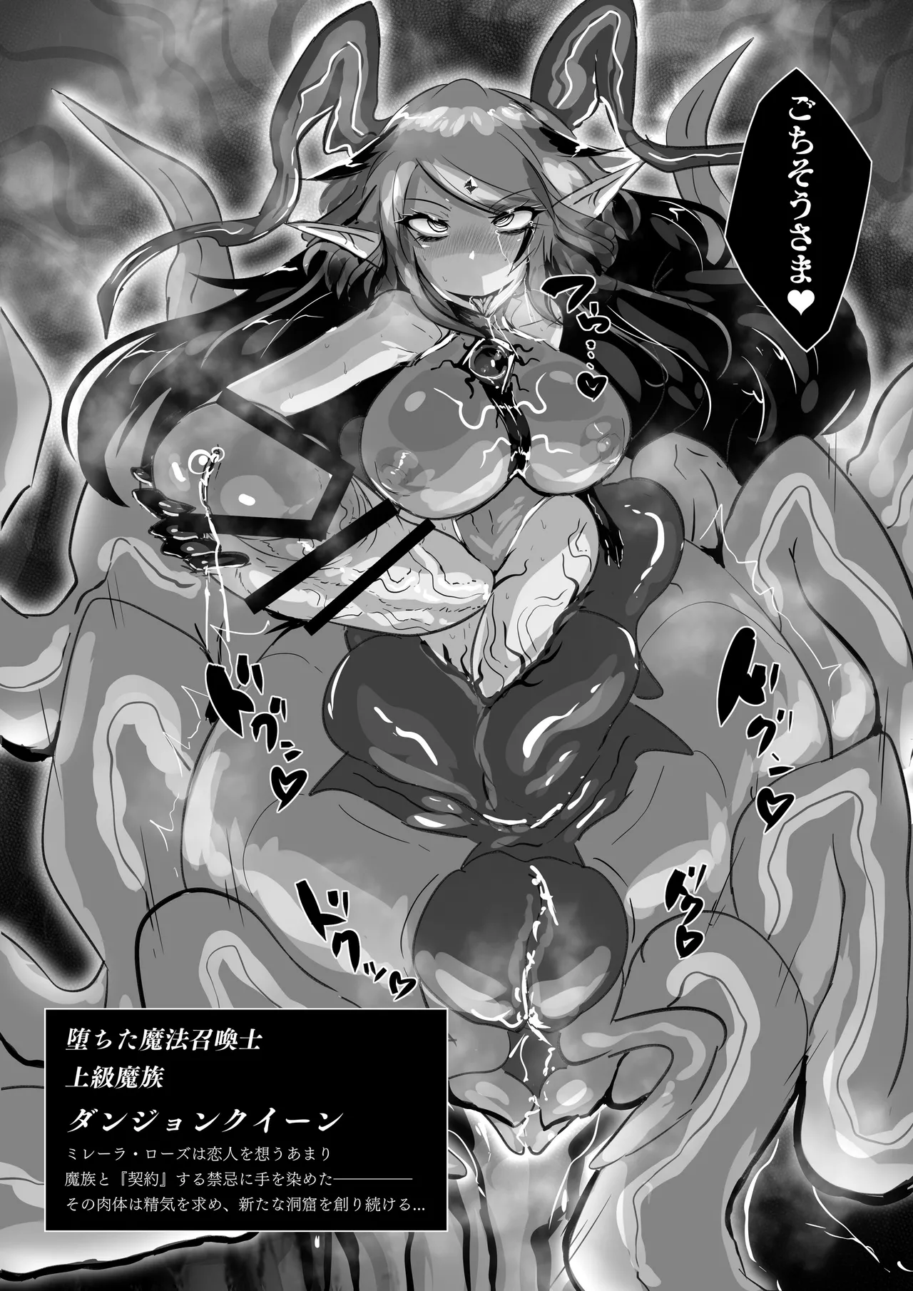ふたなりエロトラップダンジョンの奥に潜むモノ。 Page.29