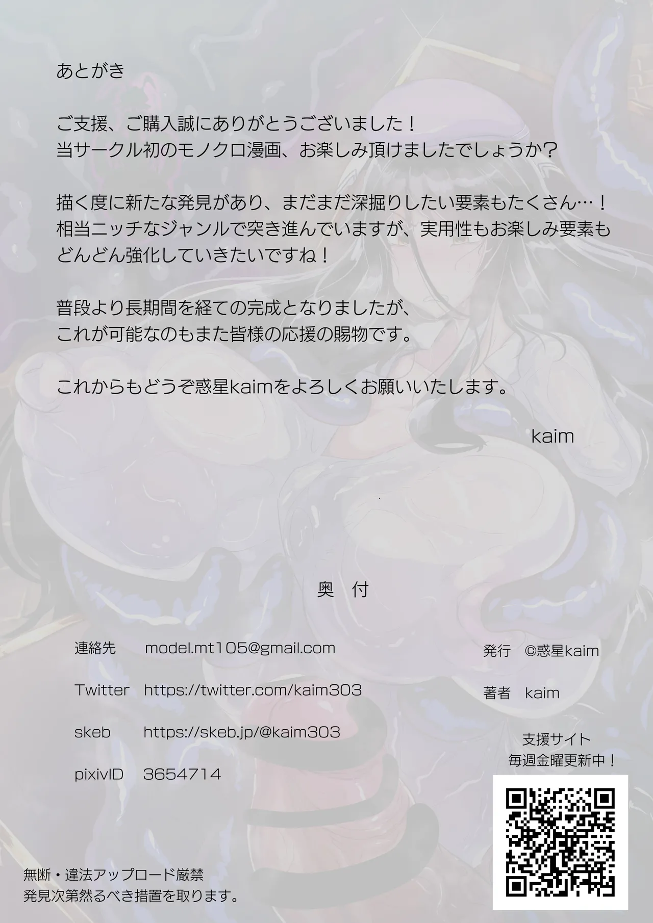ふたなりエロトラップダンジョンの奥に潜むモノ。 Page.34