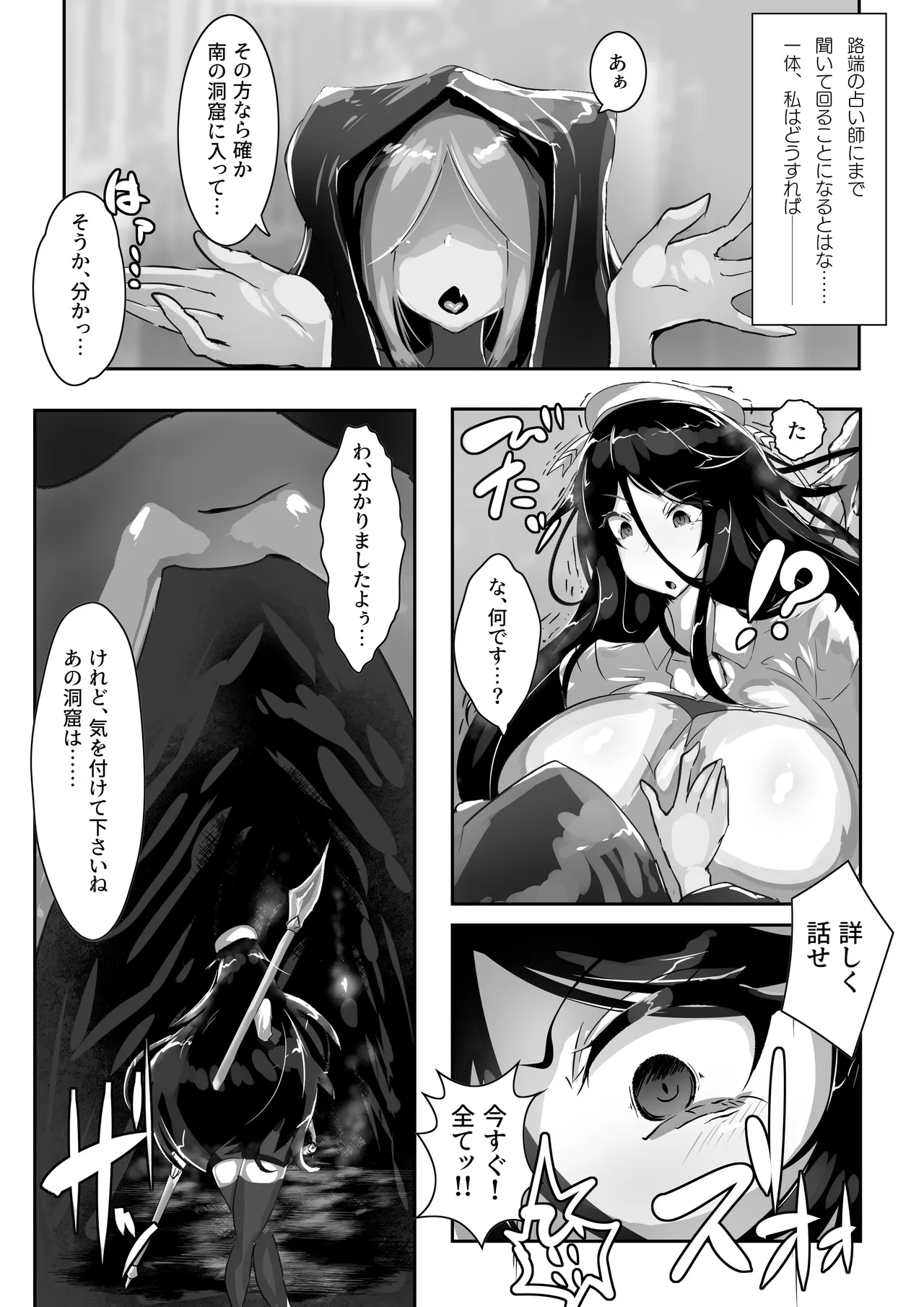 ふたなりエロトラップダンジョンの奥に潜むモノ。 Page.5