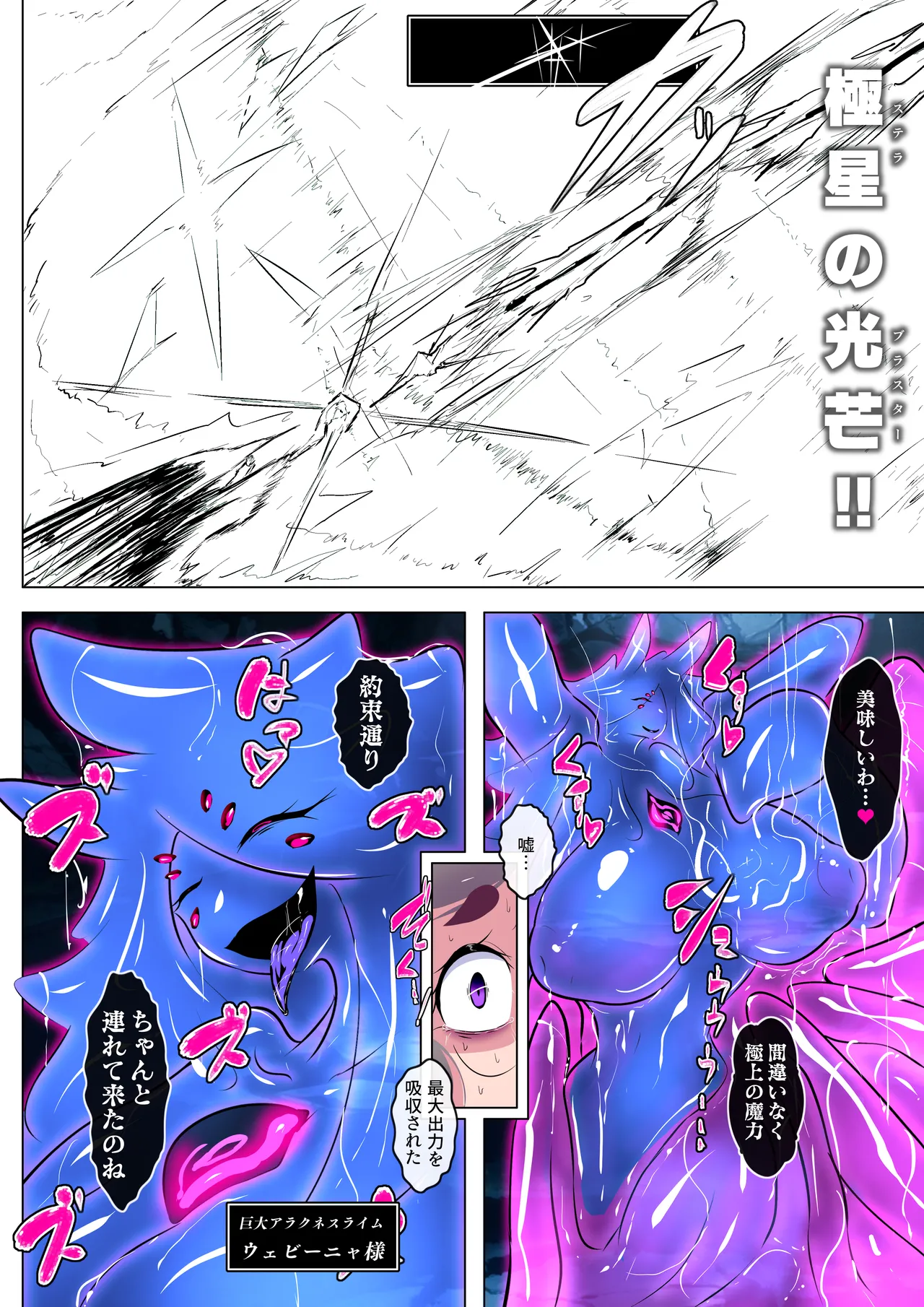 寄生繁殖！巨大アラクネスライムと裏切りの姫君 Page.12
