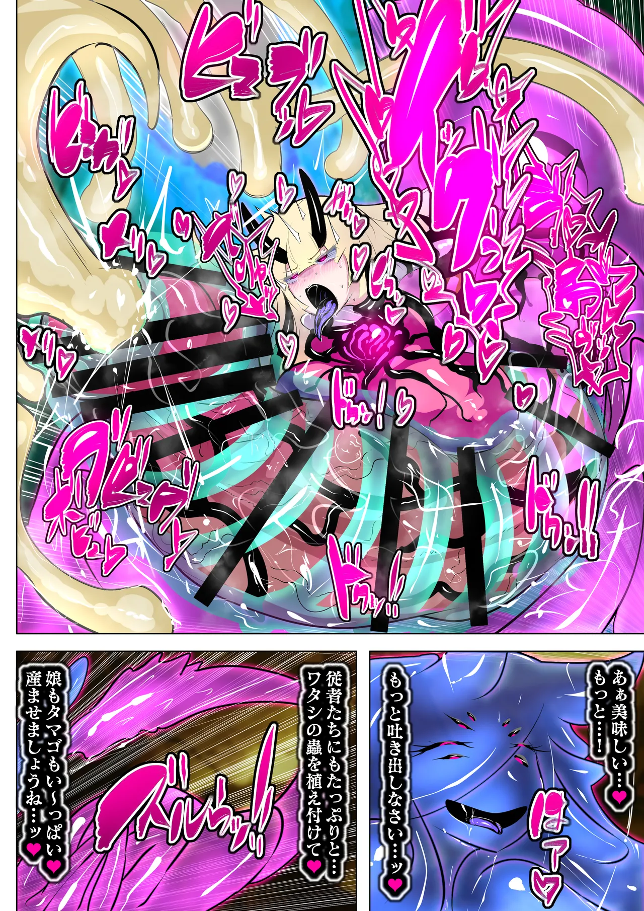 寄生繁殖！巨大アラクネスライムと裏切りの姫君 Page.18