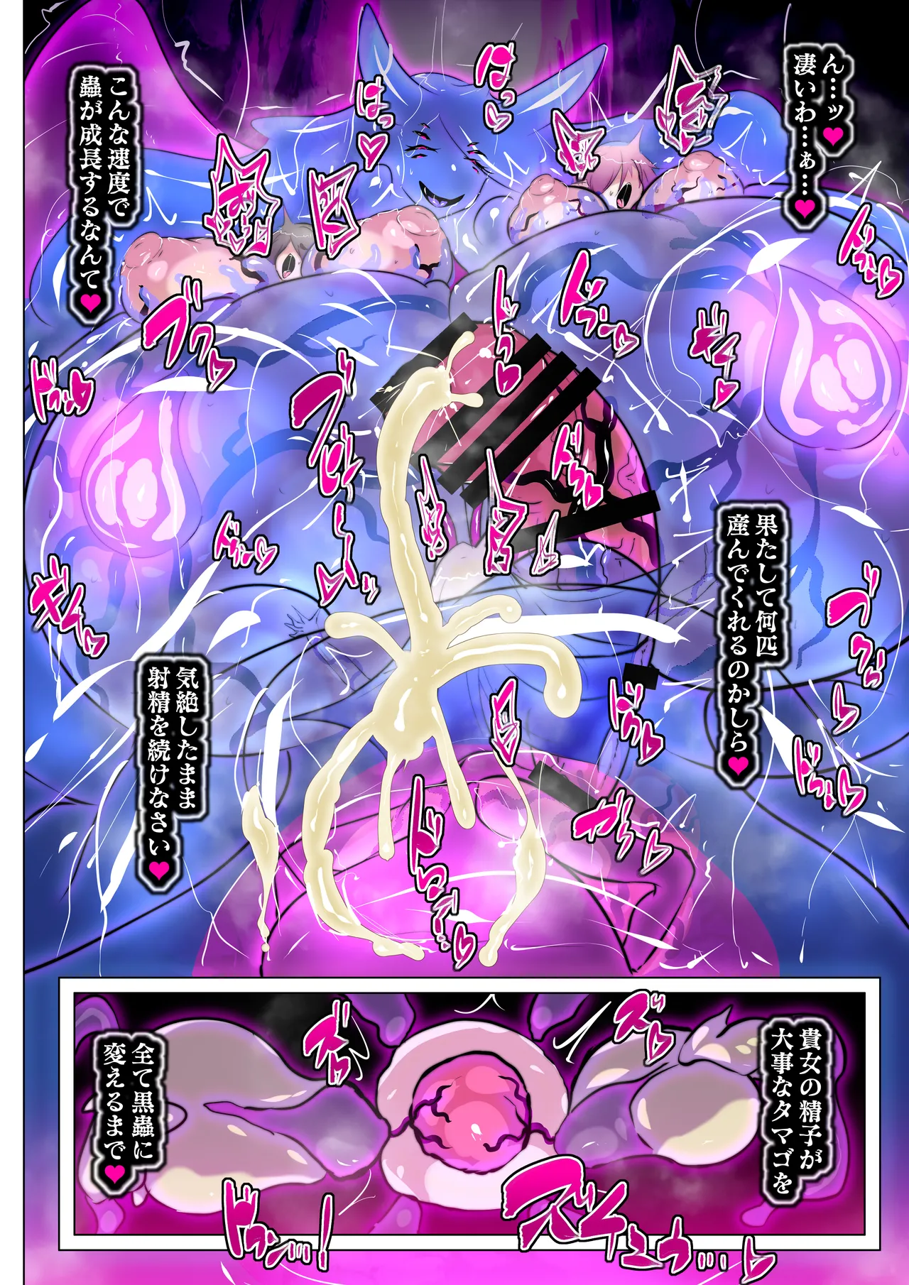 寄生繁殖！巨大アラクネスライムと裏切りの姫君 Page.20