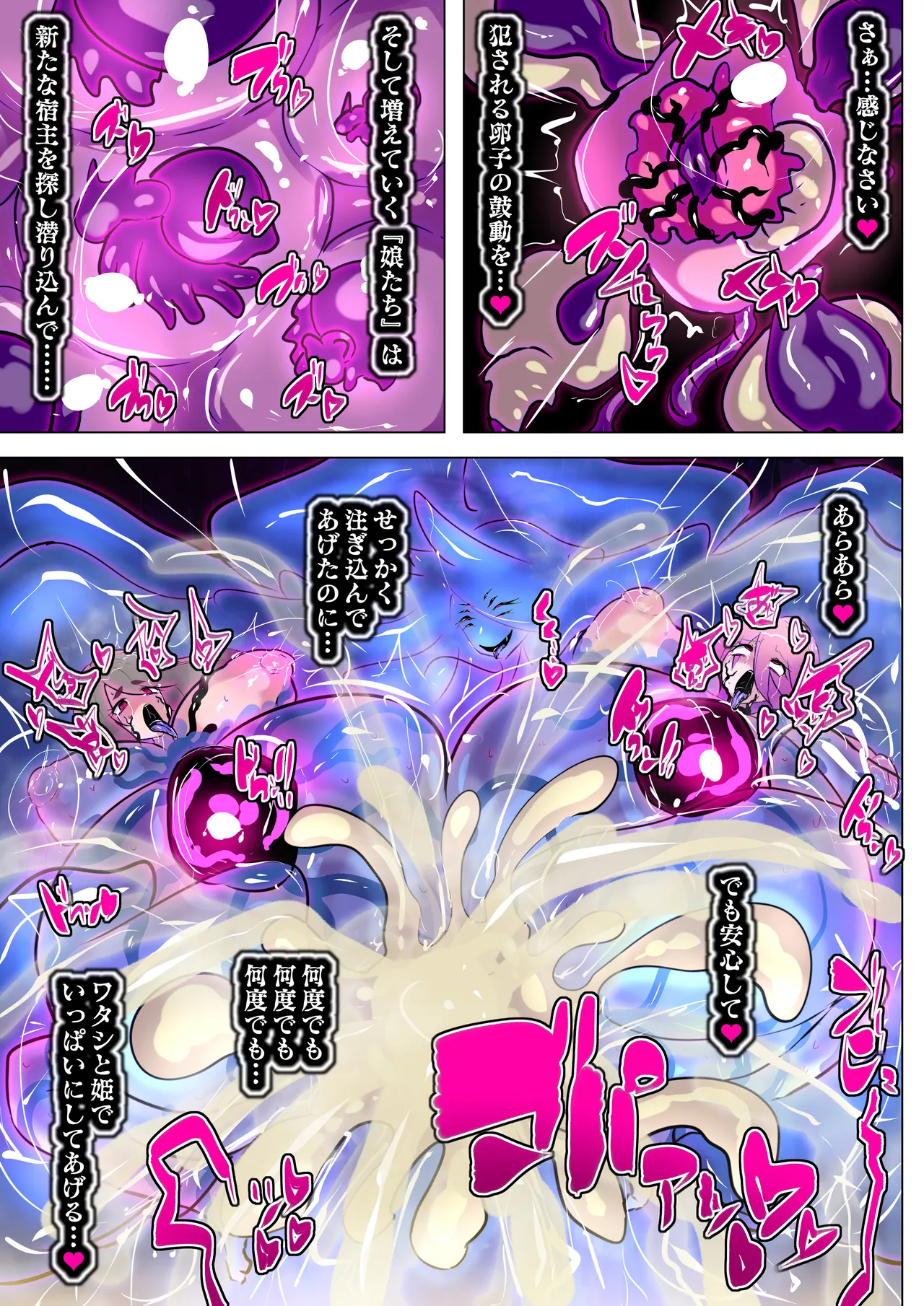 寄生繁殖！巨大アラクネスライムと裏切りの姫君 Page.21