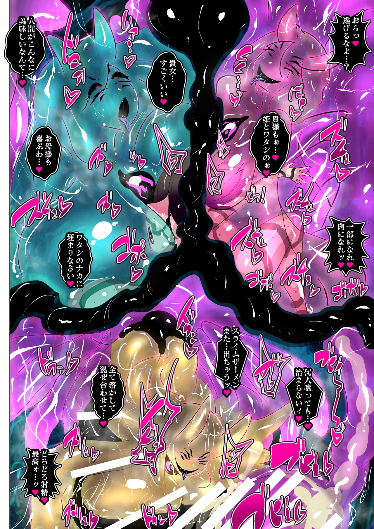 寄生繁殖！巨大アラクネスライムと裏切りの姫君 Page.26