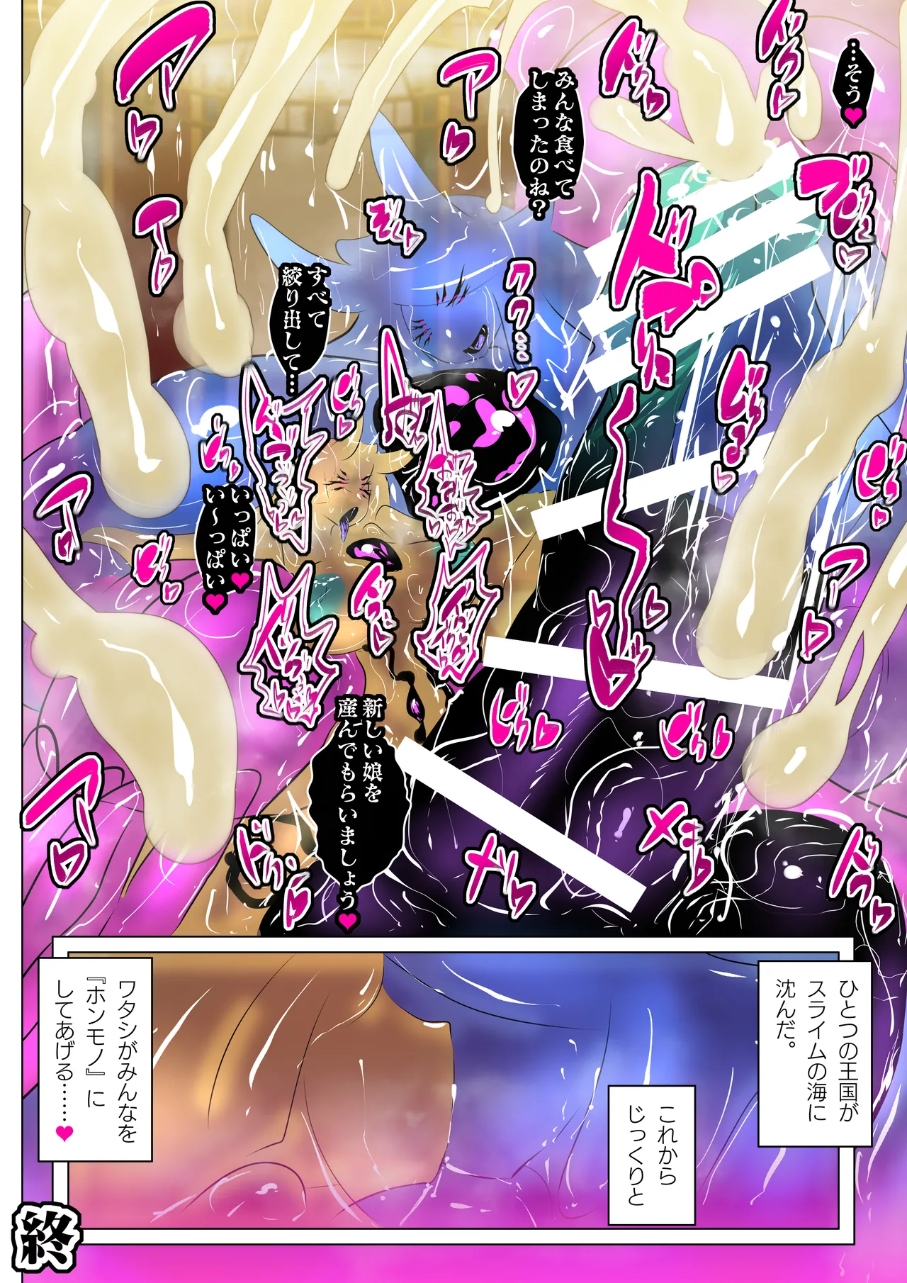 寄生繁殖！巨大アラクネスライムと裏切りの姫君 Page.28