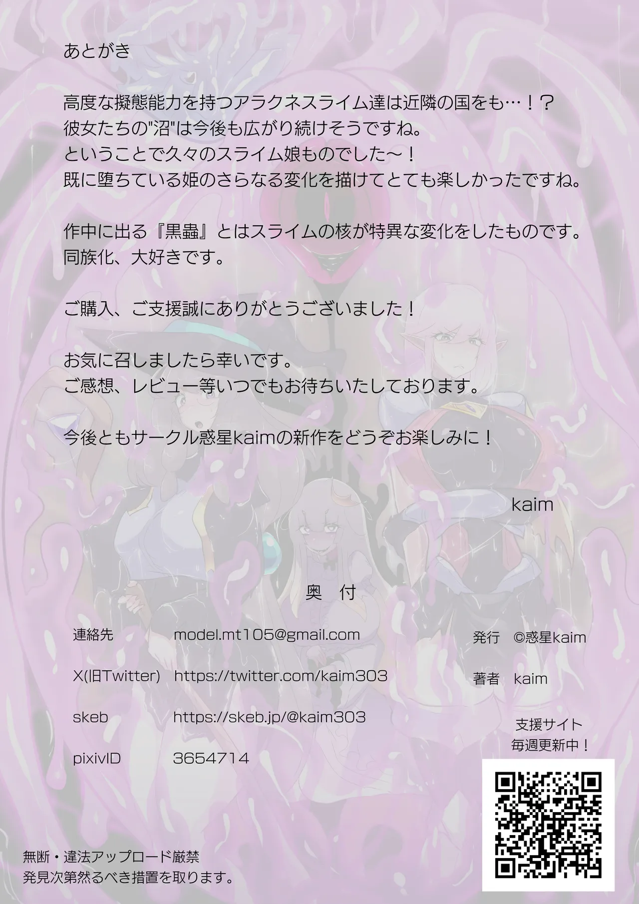 寄生繁殖！巨大アラクネスライムと裏切りの姫君 Page.30