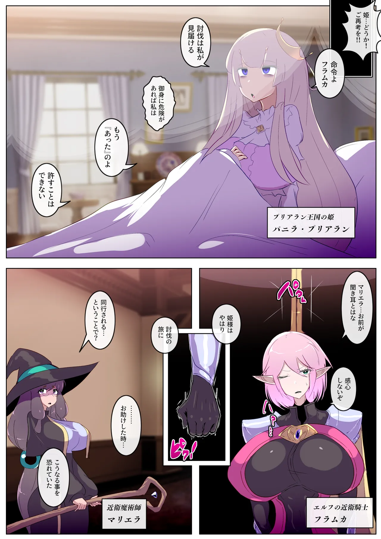 寄生繁殖！巨大アラクネスライムと裏切りの姫君 Page.6